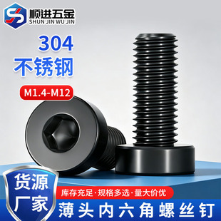 ��ɫ304���P䓱��^�������ݽz�DIN7984���^���L��˨M3M4M5M6-M12