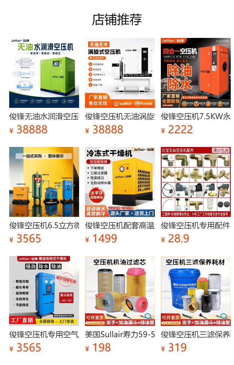 Junfeng Jeffair Frozen Screw Machine Air Compressor Cold Dryer High Temperature Room Temperature Water Removal Dryer Frequency Conversion