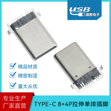 USB 3.1连接器  TYPE-C 9P沉板贴片公头拉伸款两脚DIP插板