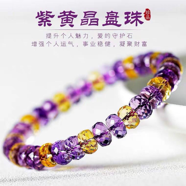 天然黄水晶紫水晶手链紫黄晶手串切面手链车轮盘珠随行手串礼物