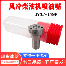 柴油发电机配件 173F 单缸风冷柴油机和 178F 微耕机的喷油组件