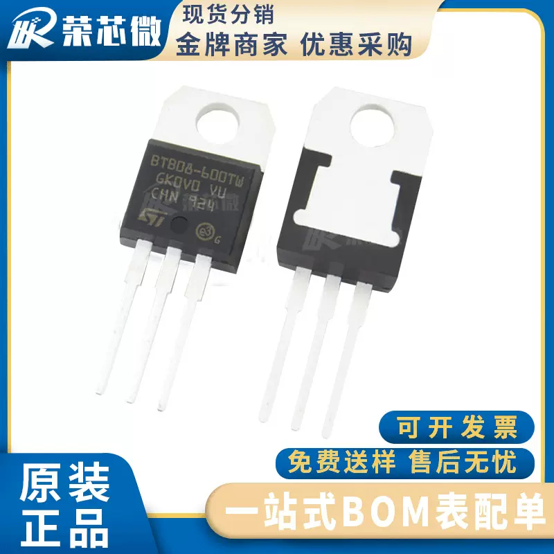 BTB08-600TWRG 直插 TO-220 双向可控硅IC 正品原装 直插验货