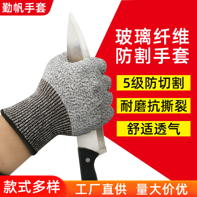 厂家现货 五级防切割手套 玻璃纤维防割手套耐磨防滑安全防护手套