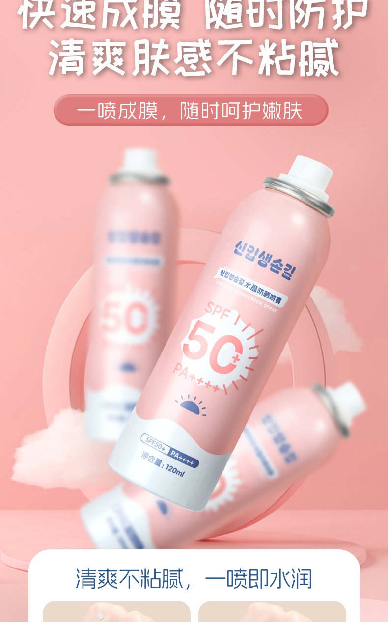 Crystal Sunscreen Spray provides a refreshing and effective full-body protection with spf50, suitable for both men and women in summer undefined
