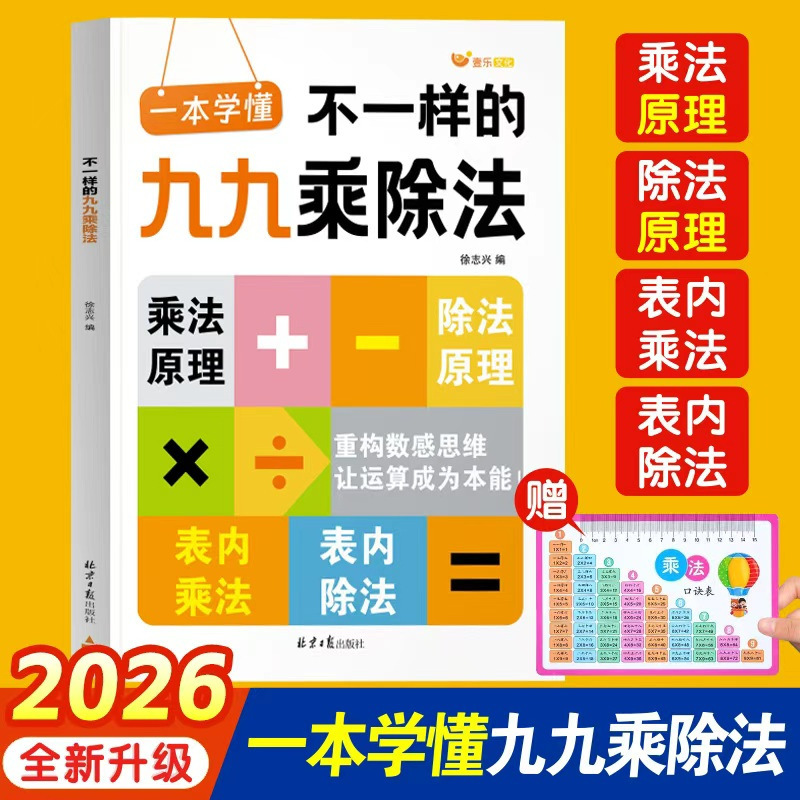 A Different Kind of Multiplication and Division Book That Restructures Number Sense and Thinking, Providing Exercises for Multiplication and Division Within the Table, a Mathematical Enlightenment Reading Material A Different Kind of Multiplication and Division Book That Restructures Number Sense and Thinking, Providing Exercises for Multiplication and Division Within the Table, a Mathematical Enlightenment Reading Material