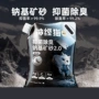 清洁除臭钠基抑菌猫砂