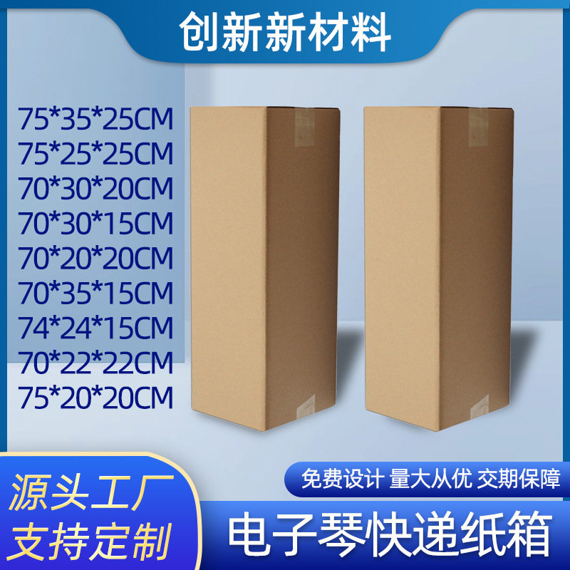 雅马哈纸箱五层乐器包装箱子瓦楞纸箱批发物流专用瓦楞纸板长方形