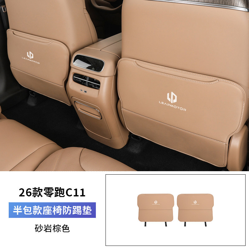 Leapmotor Anti-Kick Pad for Leapmotor C11 Seat Back Protector Accessories (Chair back anti-kick pad) - leapmotor-c11-specific-seat-anti-kick-pad-original-sandstone-brown-2pcs-with-logo