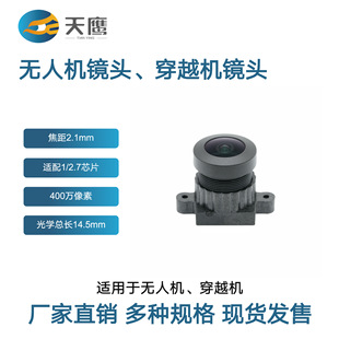 High-Definition Wide-Angle Drone Lens, 4 Million Pixels, Compatible with 1/2.7 Chip, Dedicated for Aerial Photography and Fpv Racing Drones