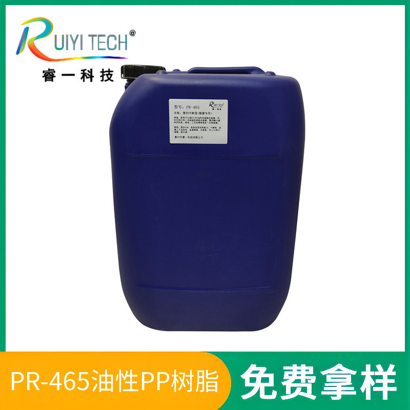 油性PP树脂电镀光油 耐水煮好盐雾好 水性烤漆树脂厂家量大价优