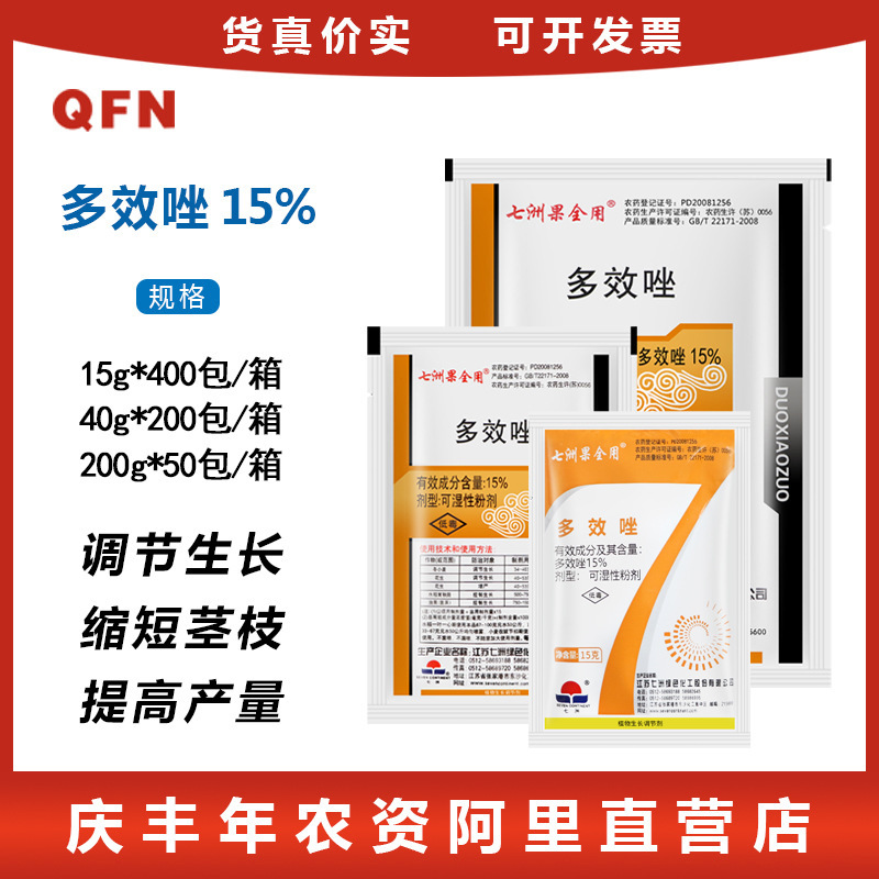 七洲果全用 15%多效唑花生大豆小麦水稻控旺矮化疯长生长调节剂