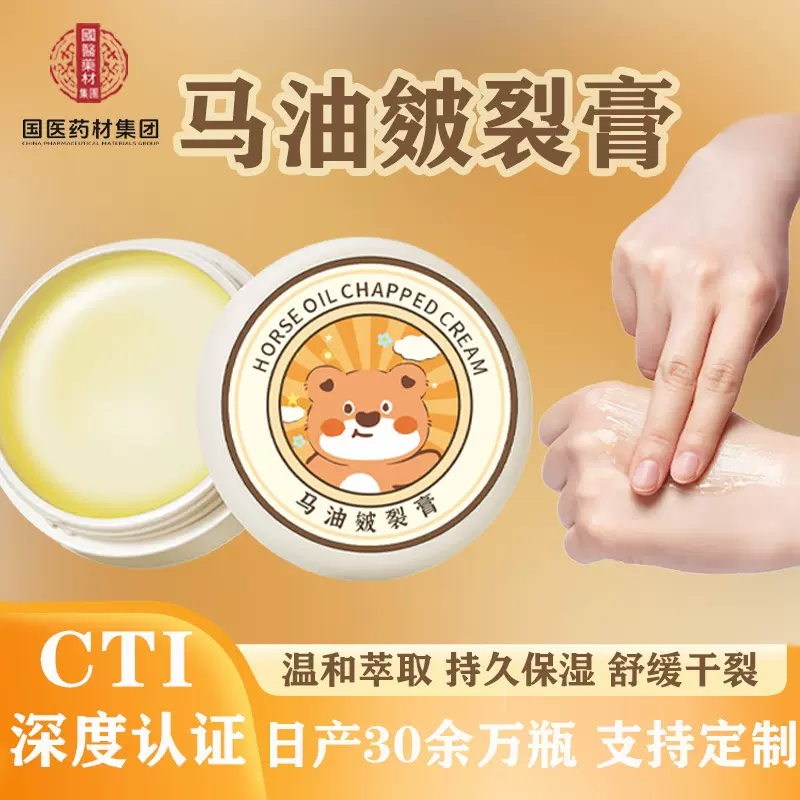 国医药材马油皲裂膏 防冻防干裂 脚后跟保湿霜滋润修护手霜皴裂膏