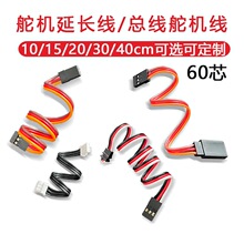60芯舵机线延长线信号线串行总线连接线10 15 20 30 40CM电源线