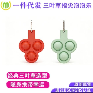 定制新款三叶草钥匙扣玩具 亚马逊新款灭鼠先锋玩具儿童益智玩具