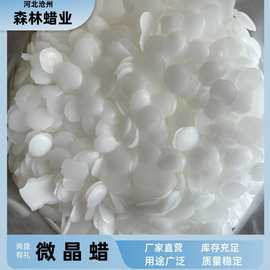 颗粒微晶蜡化妆品级微晶蜡60#65#70号75#80#85#颗粒微晶蜡高熔点