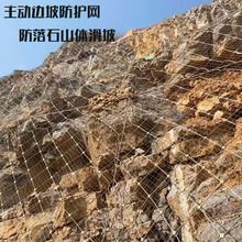 定制边坡防护网主动sns柔性钢丝绳山体护坡网被动防落石网绞索网