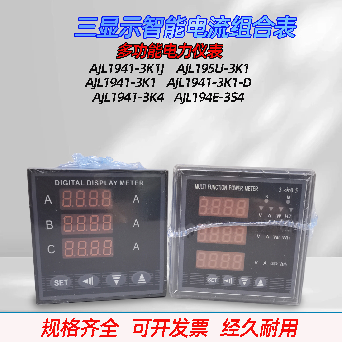 AJL194I-3K4三显示智能电流组合表 AJL194E-3S4 AJL195U-3K1