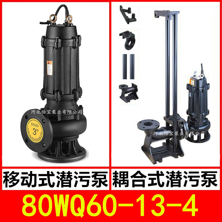 无堵塞搅匀污水污泥泵JYQW搅拌QW3寸80JYWQ60-13-4KW潜水排污泵WQ