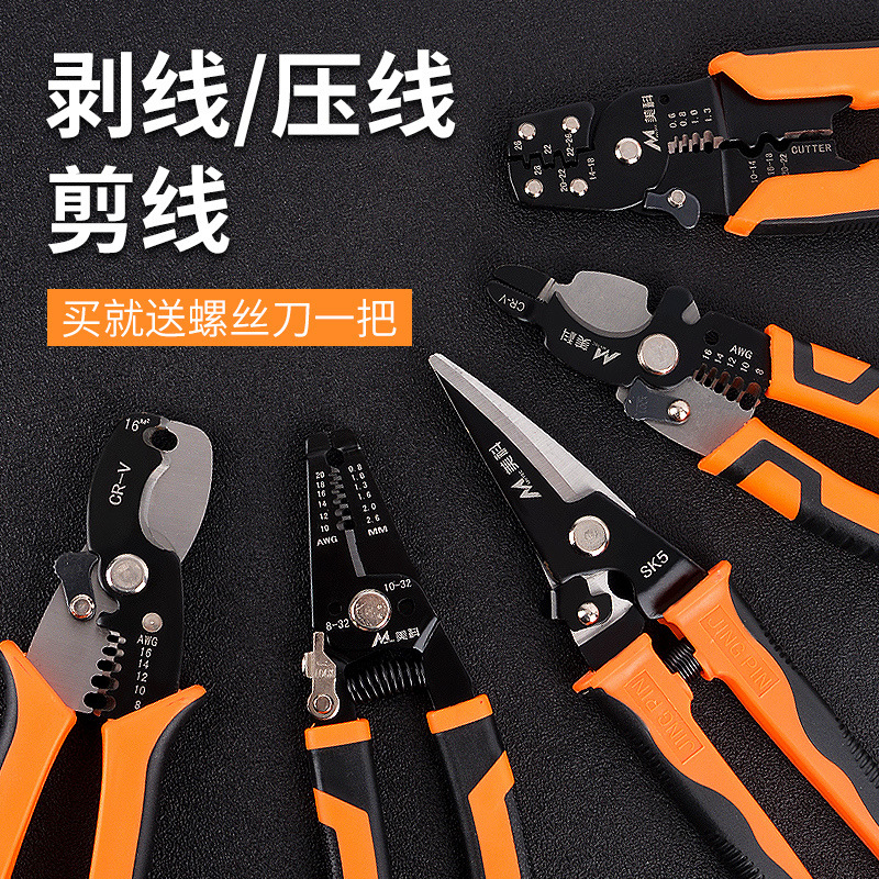 美科多功能剥线钳电缆剪光纤电线剥皮剪刀电工压线拔线钳断线工具
