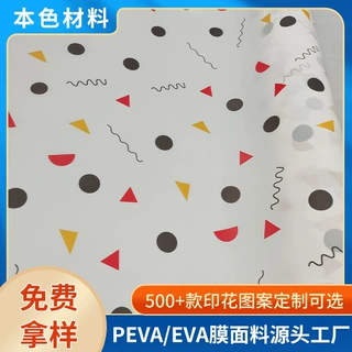 PEVA薄膜原料卷材 适用西装套防尘罩EVA冰箱罩防尘布原料薄膜工厂