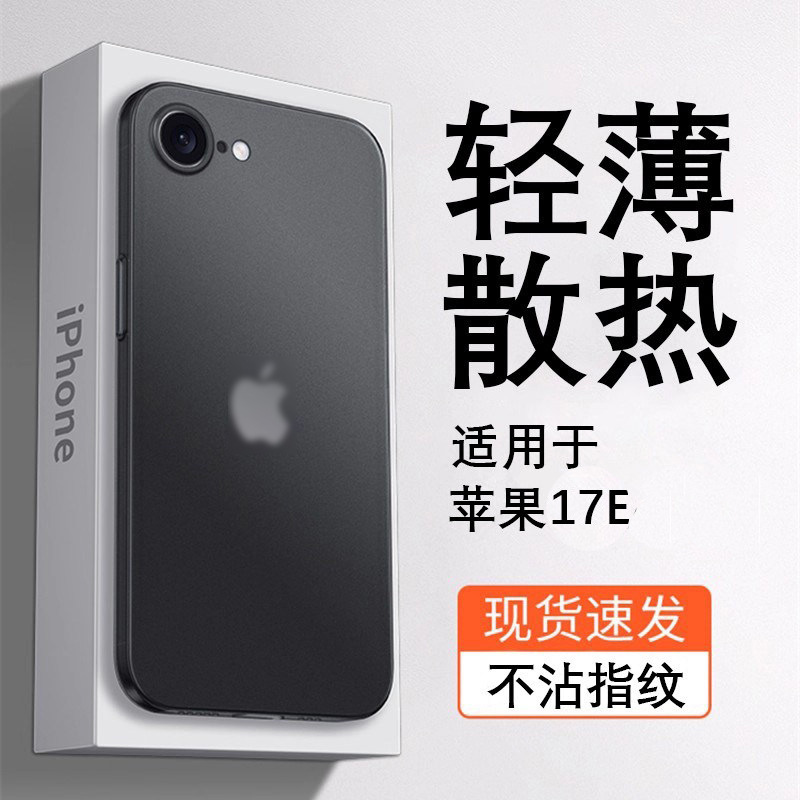 Suitable for Apple 17E Mobile Phone Case, New Ultra-Thin Semi-Transparent Matte Iphone17E Lens Anti-Fall Protective Cover with Skin-Like Feel