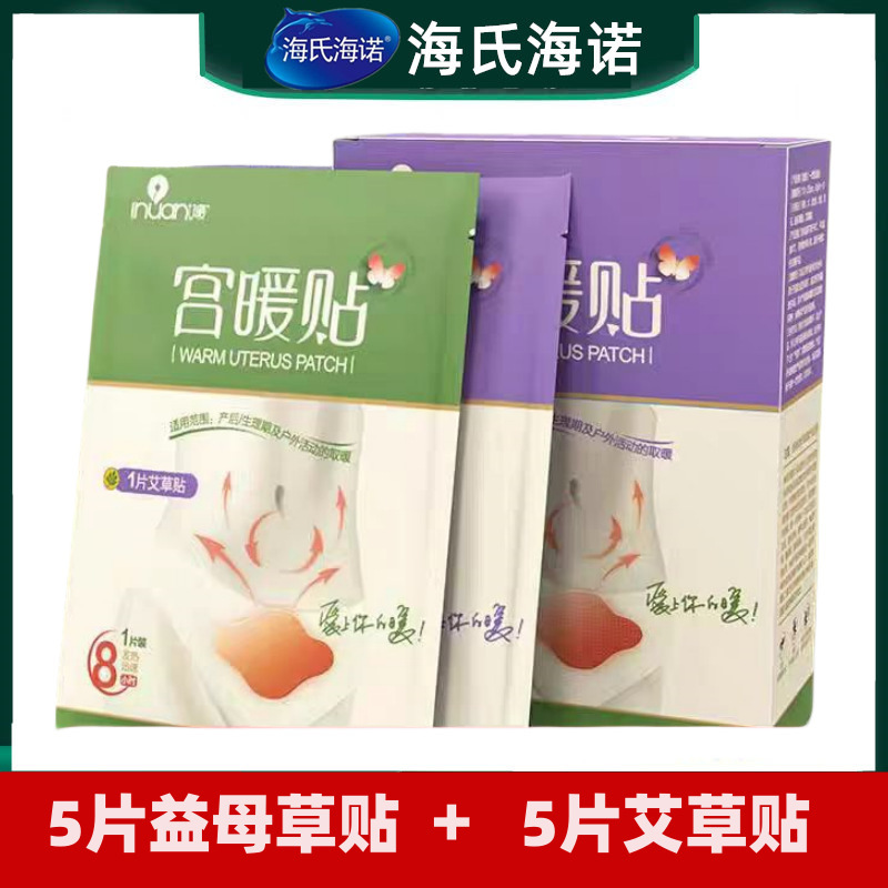 海氏海诺艾暖暖贴艾草暖贴宝宝女益母草暖贴冬季发热贴10片装|ru