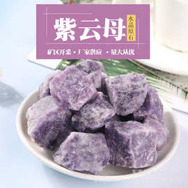 现货供应紫云母水晶原石碎石大颗粒不规则原石香薰石扩香石天然