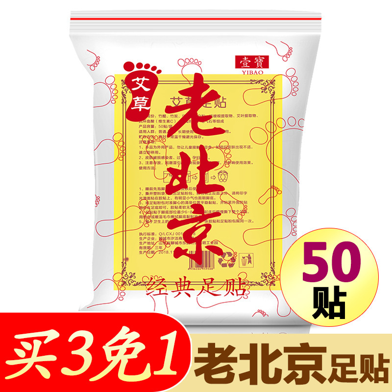 北京の足は艾の葉の古い北京の足を貼って竹の酢の足を貼って睡眠の足を貼って足の裏の看護の足を貼って現物を貼ります。|undefined