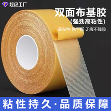 批发布基胶强力高粘无痕地毯胶物品固定拼接粘气球对联无痕布基贴
