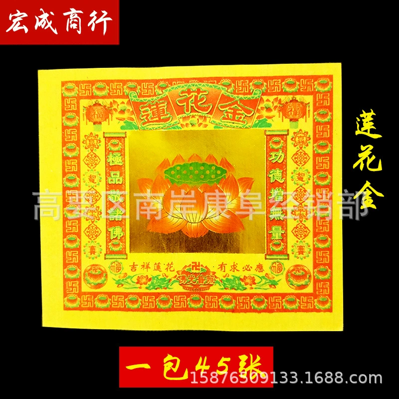 Поклонение Будде горящая бумага Цветок лотоса Золотая красочная Золотая бумага экономит богатство для Бодхисаттвы горящая бумага Поклонение Будде