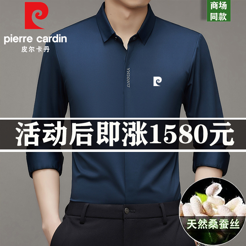 皮尔卡丹春秋季男士长袖衬衫冰丝纯色无痕免烫百搭品牌衬衣潮梦伟|undefined