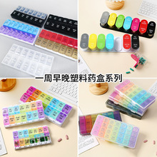 便携式彩色一周星期药盒7/14/28分格胶囊药盒分装塑料药品收纳盒