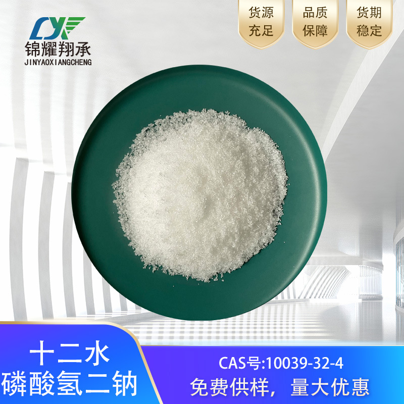 分析试剂用十二水磷酸氢二钠 AR分析纯 25公斤大包装 现货供应