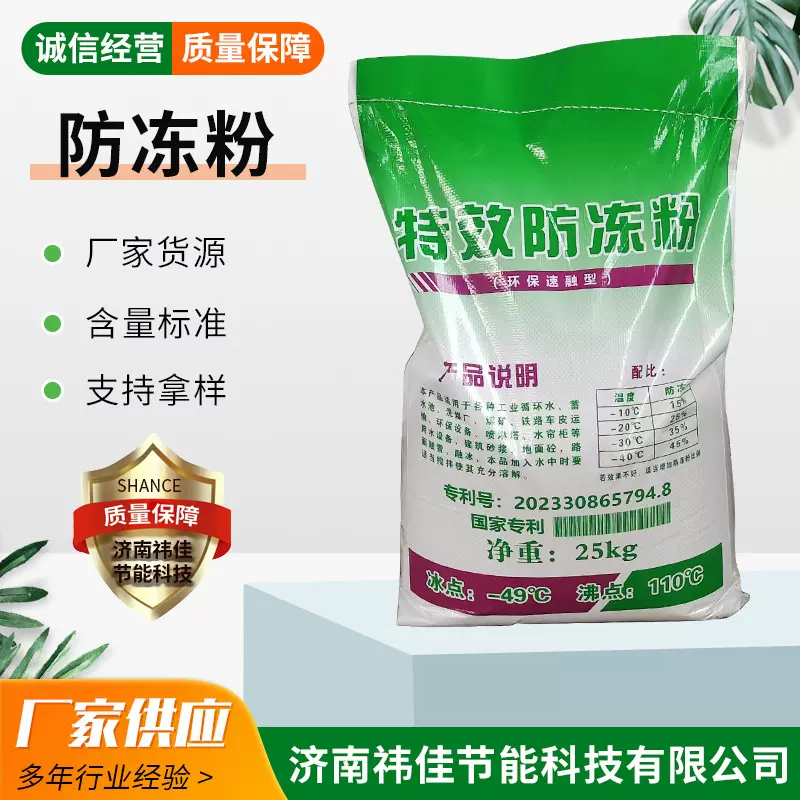 现货防冻剂 水处理冷却水系统循环水防冻建筑专用防冻剂防冻粉