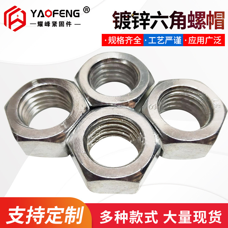 GB6170六角螺母 镀锌六角螺帽 螺母 碳钢镀锌螺母 量大优惠