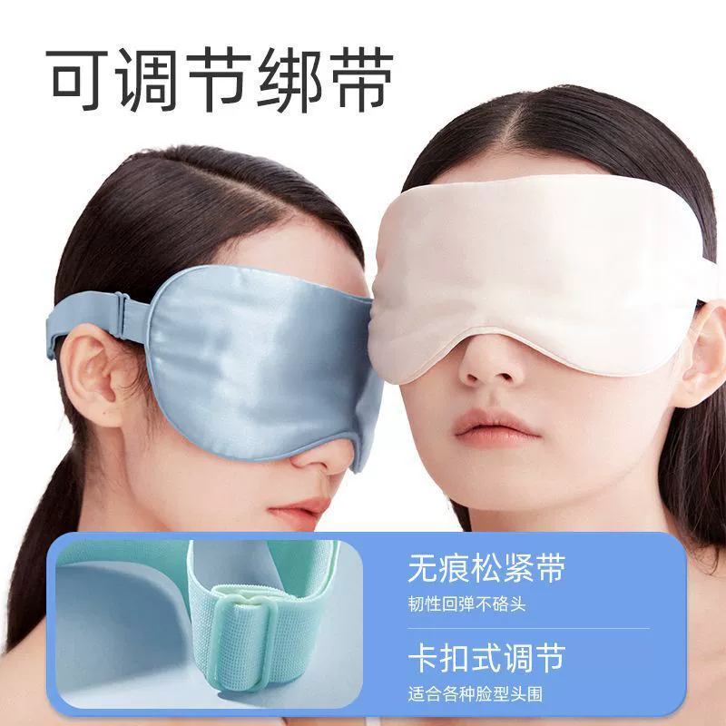 Zhenshiming (珍视明) шелковая маска для сна для офиса