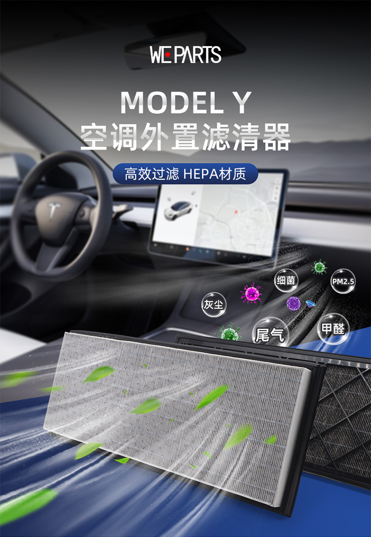 weparts car model y external air conditioning filter element inventory processing
