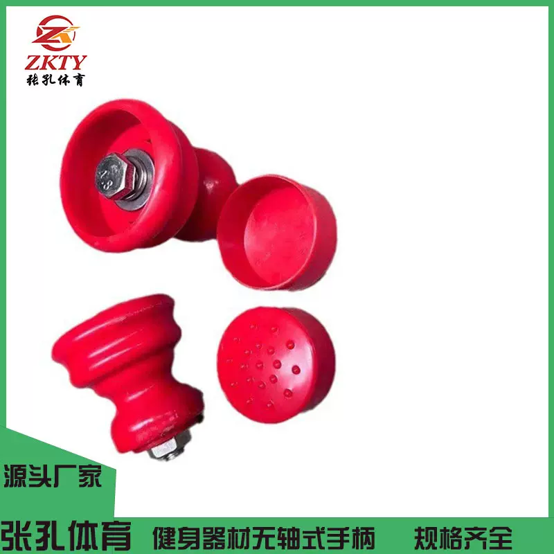 体育器材户外路径配件无轴承式手柄