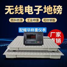 上海耀华小地磅3t电子地磅秤3吨5吨平台秤1-3吨电子称