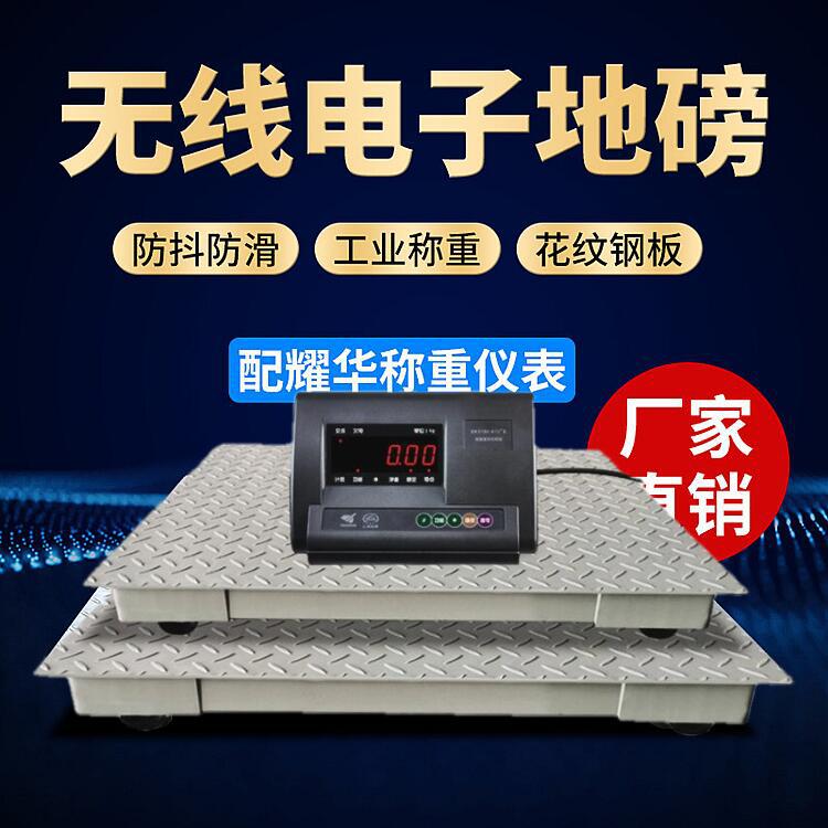 上海耀华小地磅3t电子地磅秤3吨5吨平台秤1-3吨电子称