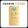 Ultra thin lubricant with hyaluronic acid, 12 packs
