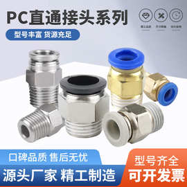 黄铜镀镍气管气动快速接头PC8-02气动接头不锈钢快插接头非标定制
