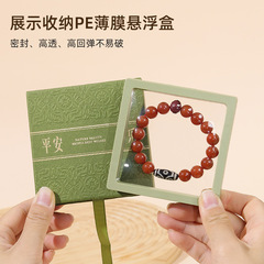 寺庙同款防氧化饰品盒抽拉式文玩手串包装盒pe薄膜悬浮盒首饰盒