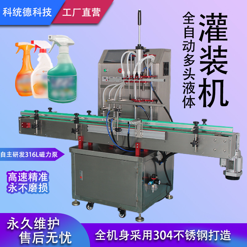 全自动316不锈钢磁力泵灌装机 香水化妆品油污净清洁剂灌装机