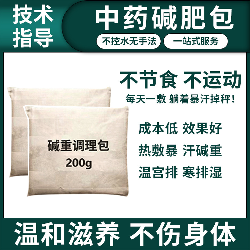 歌曼丽原厂同款瘦瘦包美容院拓客签约碱肥包不控水中药草本热敷包 运动户外厂家批发实拍高清图