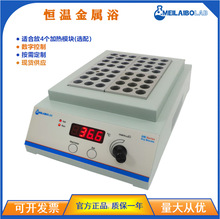 Meilaibolab恒温金属浴 消解仪 干式恒温金属浴适合12孔 30孔63孔