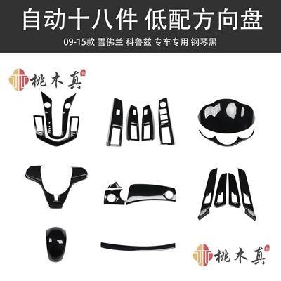 09-15 Chevrolet Cruze door Other Automotive Interior Supplies - piano-black-automatic-gear-full-set-of-18-pieces-low-configuration