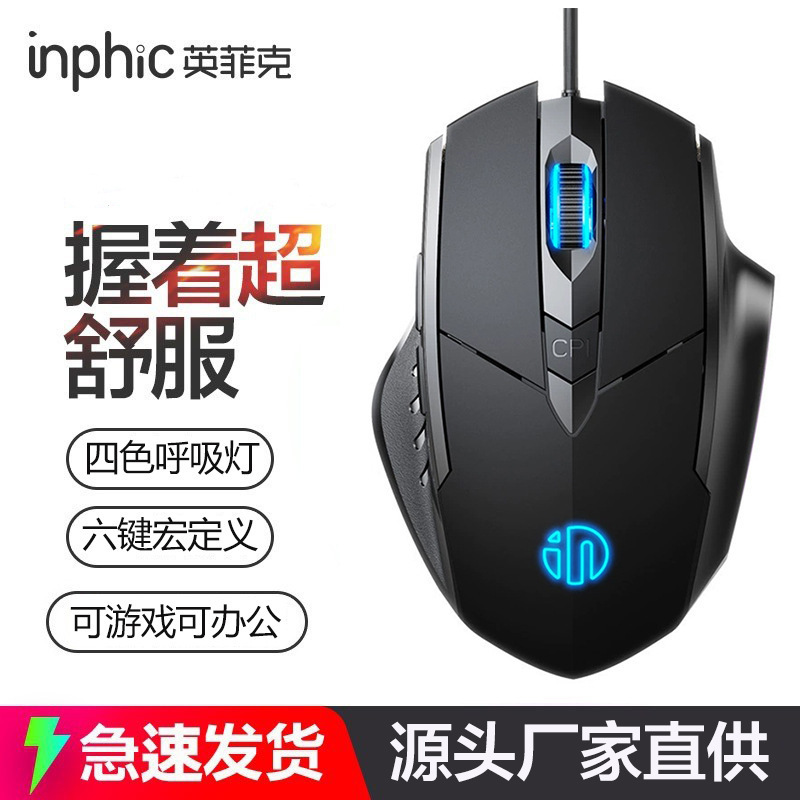 Free Shipping Inphic Silent Wired Mouse for Gaming and Business Use, Six Buttons, Luminous