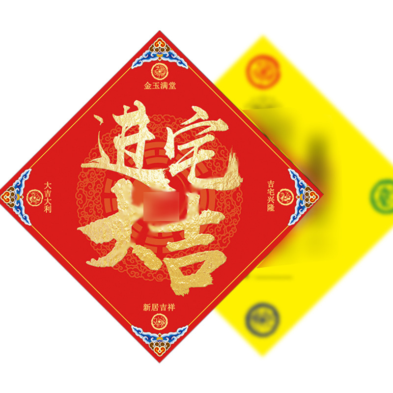 Miaoyuan car safe new edition move in good luck four characters gate curtain window sticker door sticker Fu Hai Shen Fu Qianxian Fu character 
