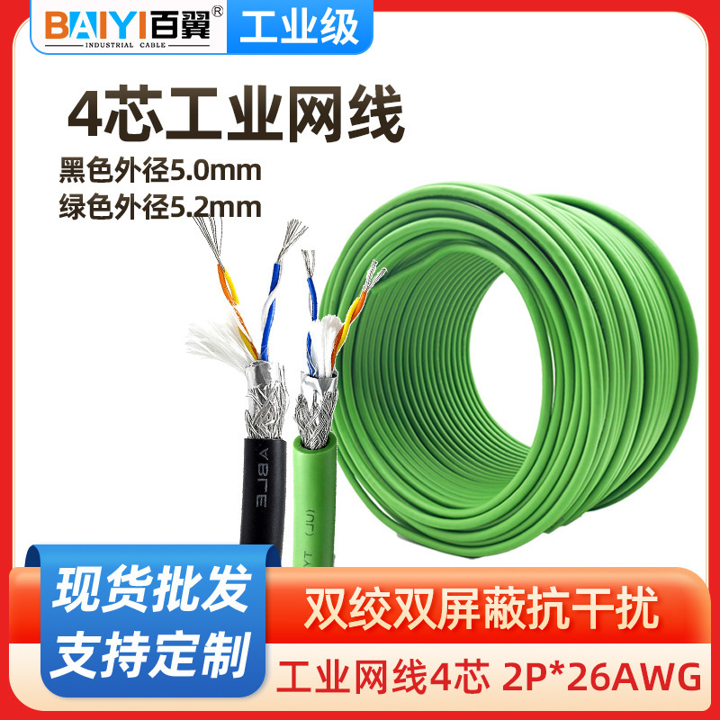 4-core network cable, Cat5E, green and black industrial network cable, thin network cable, 2P twisted pair shielded network cable, 26AWG 4-core network cable, Cat5E, green and black industrial network cable, thin network cable, 2P twisted pair shielded network cable, 26AWG